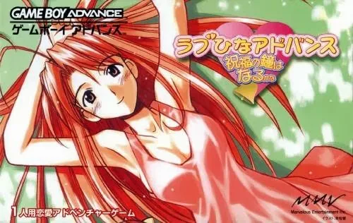Love Hina Advance: Shukufuku no Kane wa Harukana (GBA)