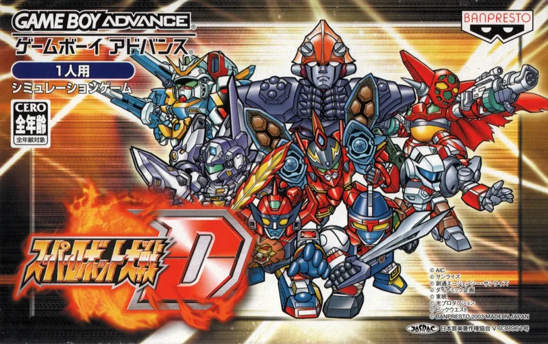 Super Robot Wars D (GBA)