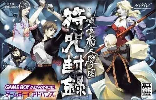 Tokyo Majin Gakuen: Fuju Houroku (GBA)