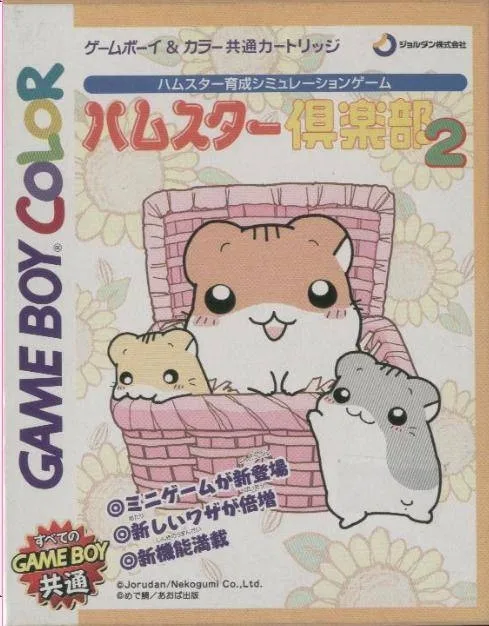 Hamster Club 2 (GBC)