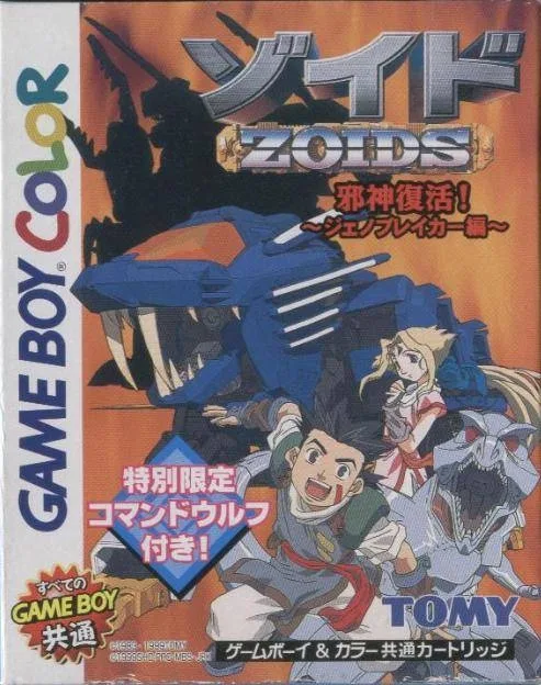 Zoids: Jashin Fukkatsu! Genobreaker Hen (GBC)