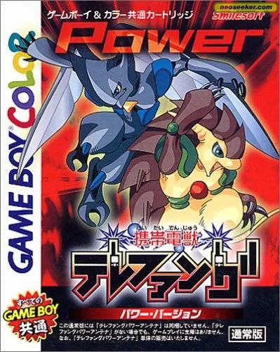 Keitai Denjuu Telefang: Power Version (GBC)