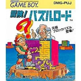 Bouken! Puzzle Road (GB)