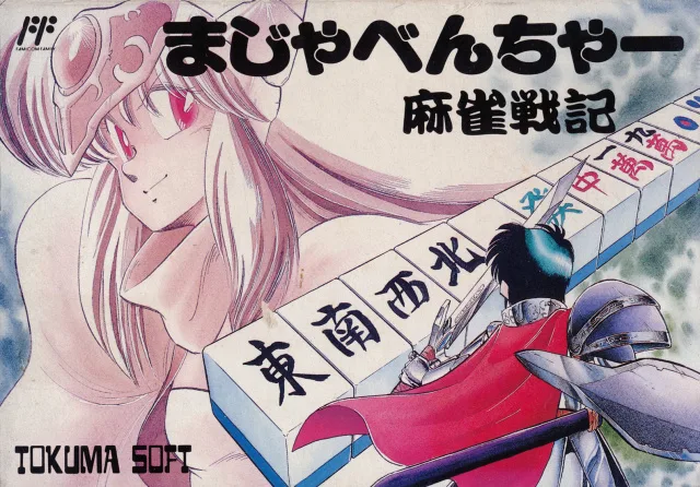 Majaventure: Mahjong Senki (NES)