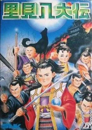 Satomi Hakkenden (NES)
