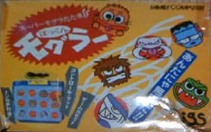 Super Mogura Tataki!! Pokkun Mogura (NES)