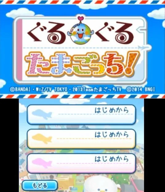 Guru guru Tamagotchi! (3DS)