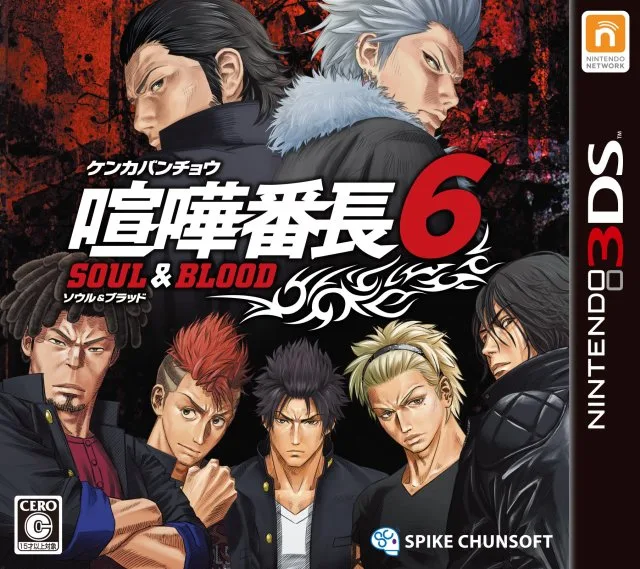 Kenka Banchou 6: Soul & Blood (3DS)