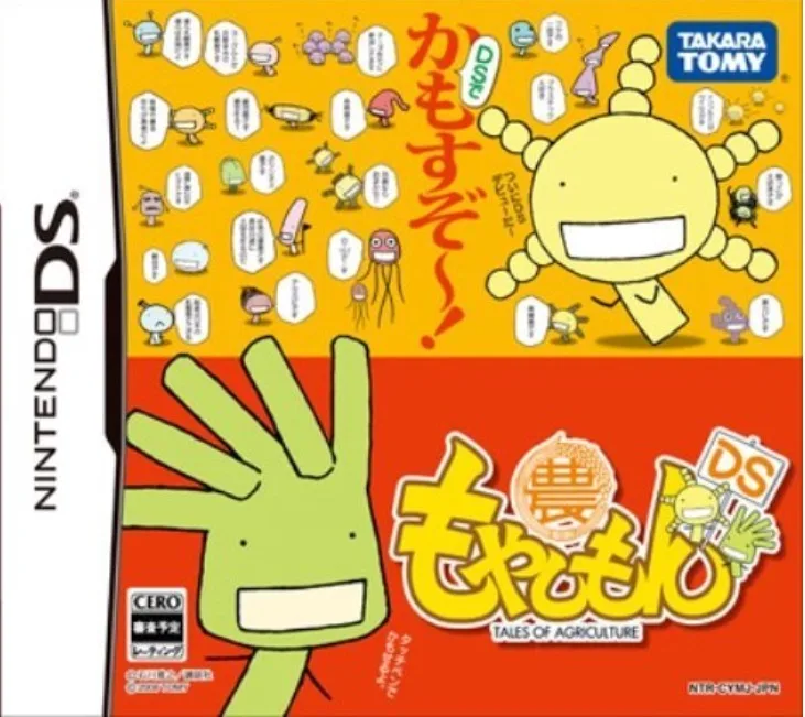 Moyashimon DS (NDS)