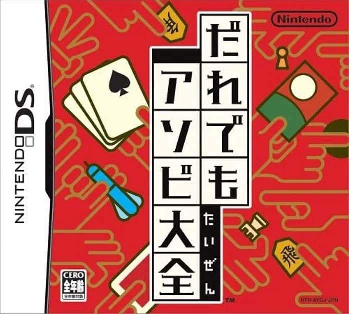 Daredemo Asobi Taizen (NDS)