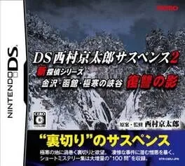 DS Nishimura Kyotaro Suspense 2 Shin Tantei Series (NDS)