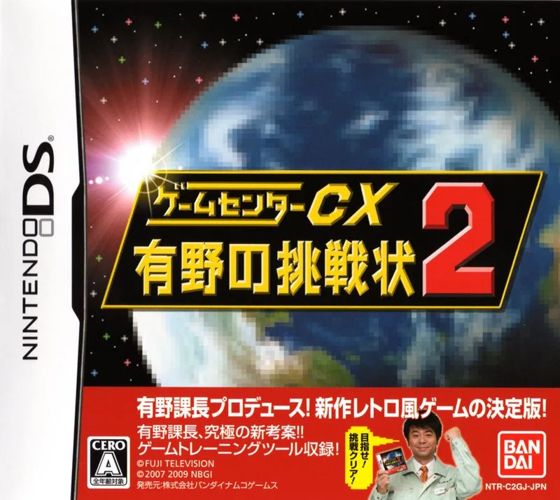 Game Center CX 2 (NDS)