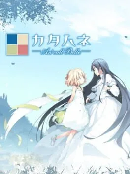 Katahane: An' Call Belle (PS VITA)