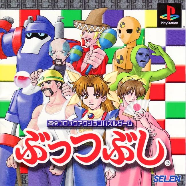 Buttsubushi (PS1)