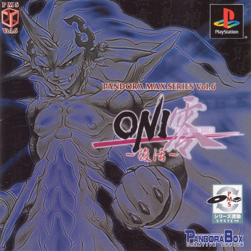 Oni Zero: Fukkatsu (PS1)