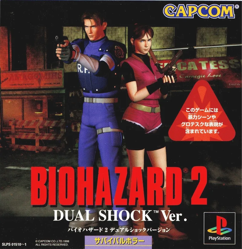 Biohazard 2 Dual Shock Ver.