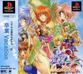  Sotsugyou Vacation (PS1)