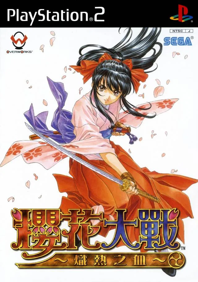 Sakura Taisen: Atsuki Chishio Ni (PS2)