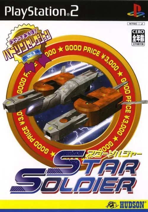 Hudson Selection Vol. 2: Star Soldier (PS2)