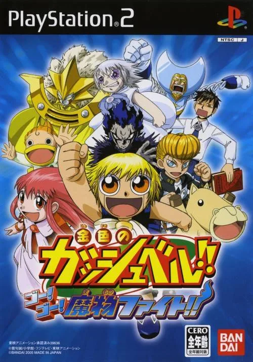 Konjiki no Gash Bell!! Go! Go! Mamono Fight!! (PS2)