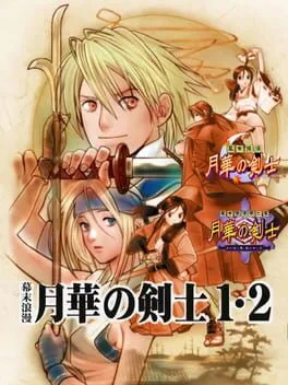 Bakumatsu Roman: Gekka no Kenshi 1 2 [NeoGeo Online Collection The Best] (PS2)