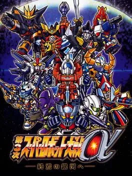 Dai-3-Ji Super Robot Taisen Alpha: Shuuen no Gingae (PS2)