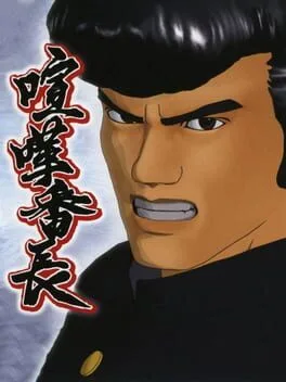 Kenka Bancho (PS2)