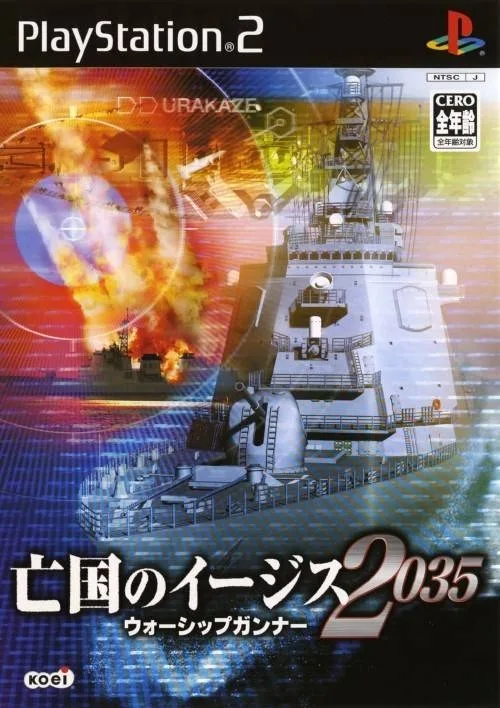 Boukoku no Aegis 2035: Warship Gunner (PS2)