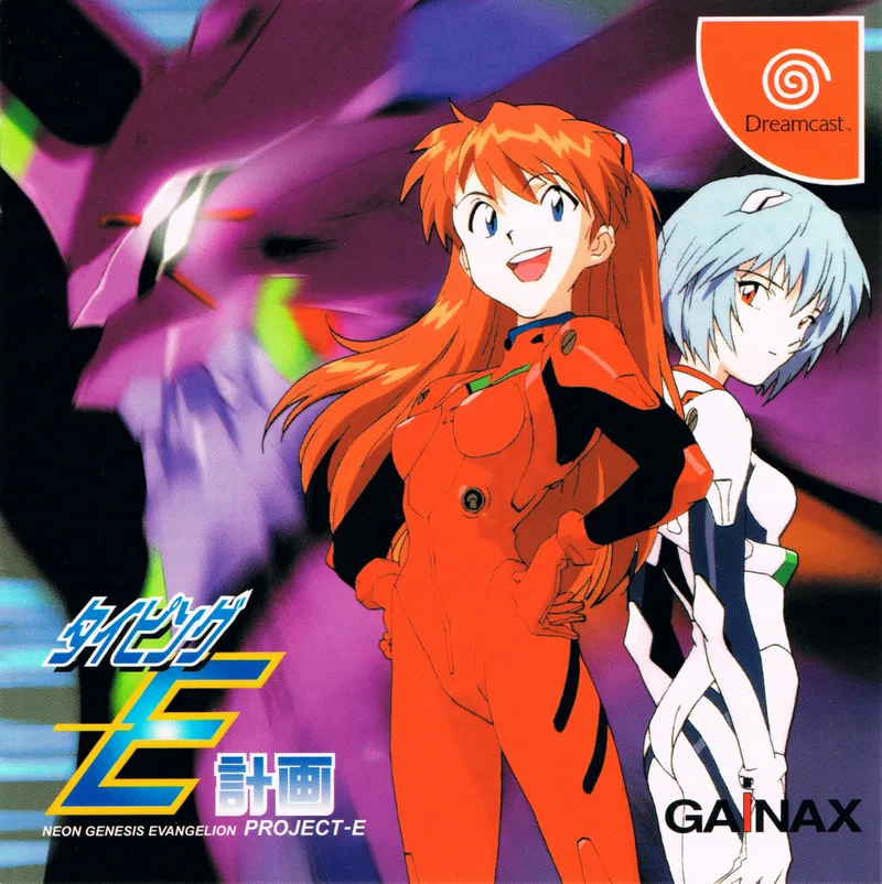 Shinseiki Evangelion: Typing E-Keikaku (PS2)