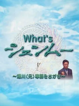 What's Shenmue [Famitsu Prize Edition] (DC)