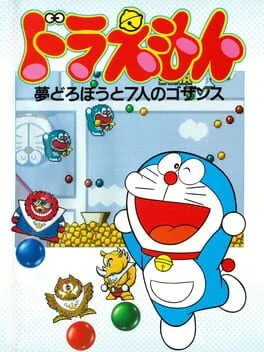 Doraemon: Yume Dorobou to 7 Nin no Gozans