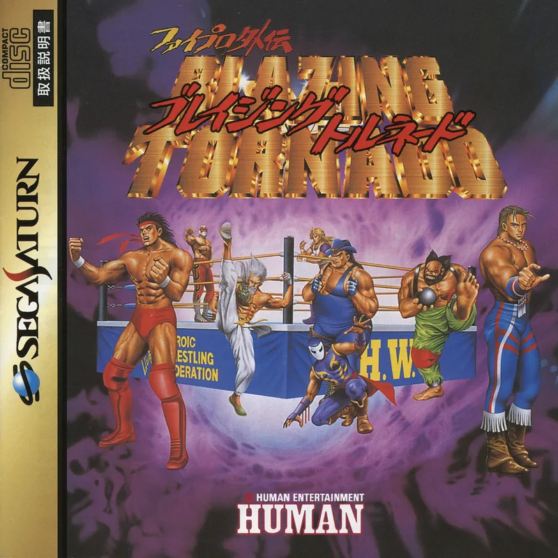 Fire Pro Gaiden: Blazing Tornado (SAT)
