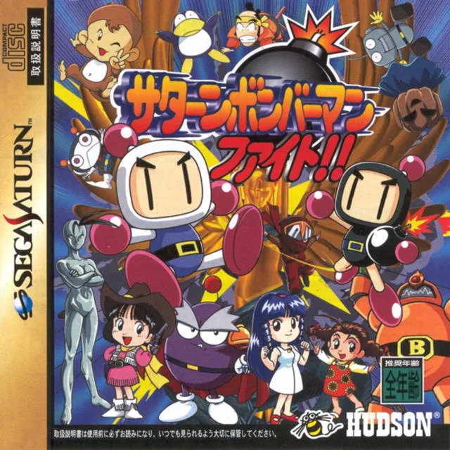 Saturn Bomberman Fight!! (SAT)