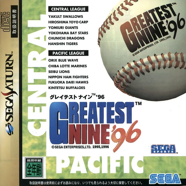 Greatest Nine '96 (SAT)