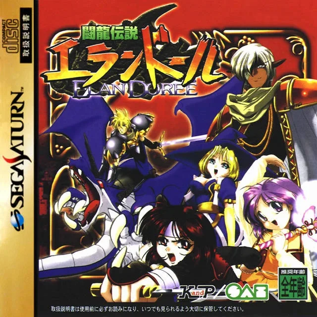 Touryuu Densetsu Elan Doree (SAT)