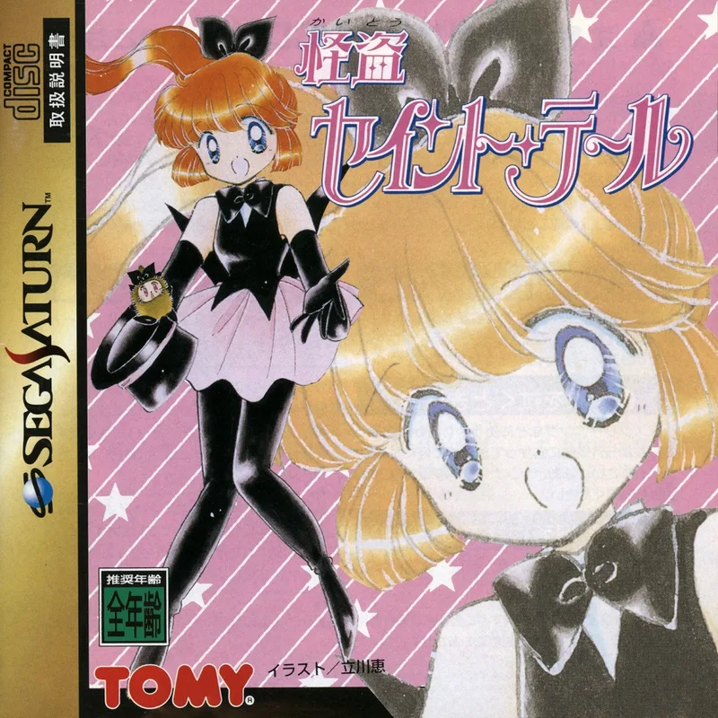 Kaitou Saint Tail (SAT)