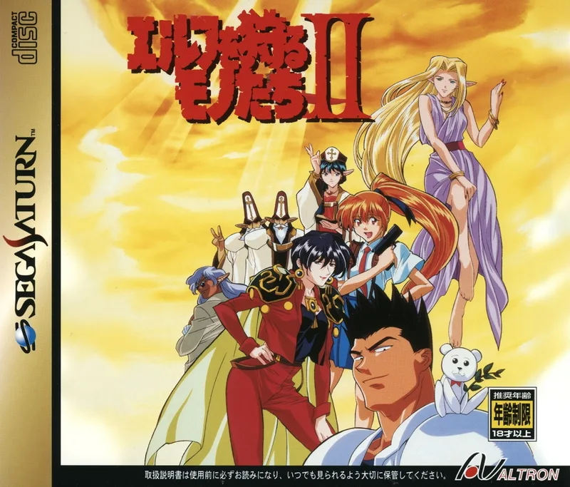 Elf o Karu Monotachi II (SAT)