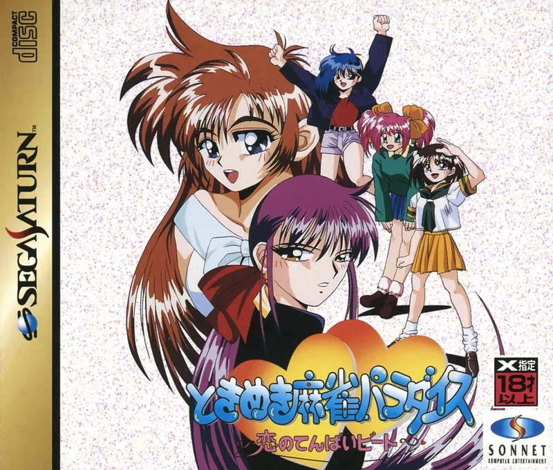 Tokimeki Mahjong Paradise (SAT)