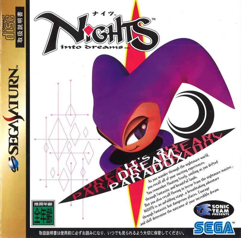 NiGHTS into Dreams... (JPN)