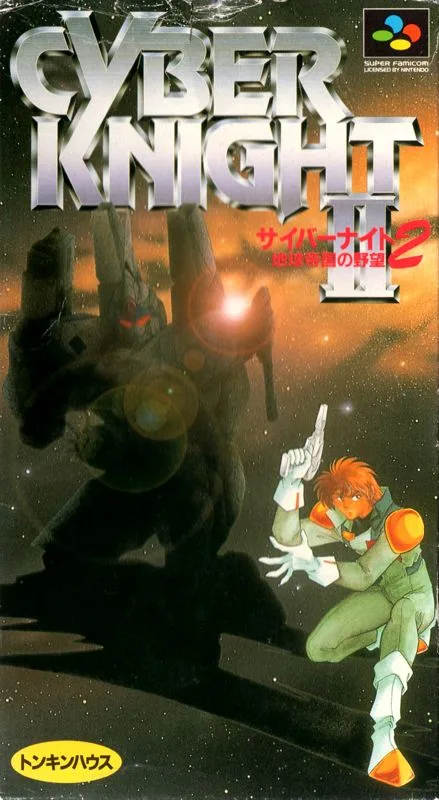 Cyber Knight II (SNES)
