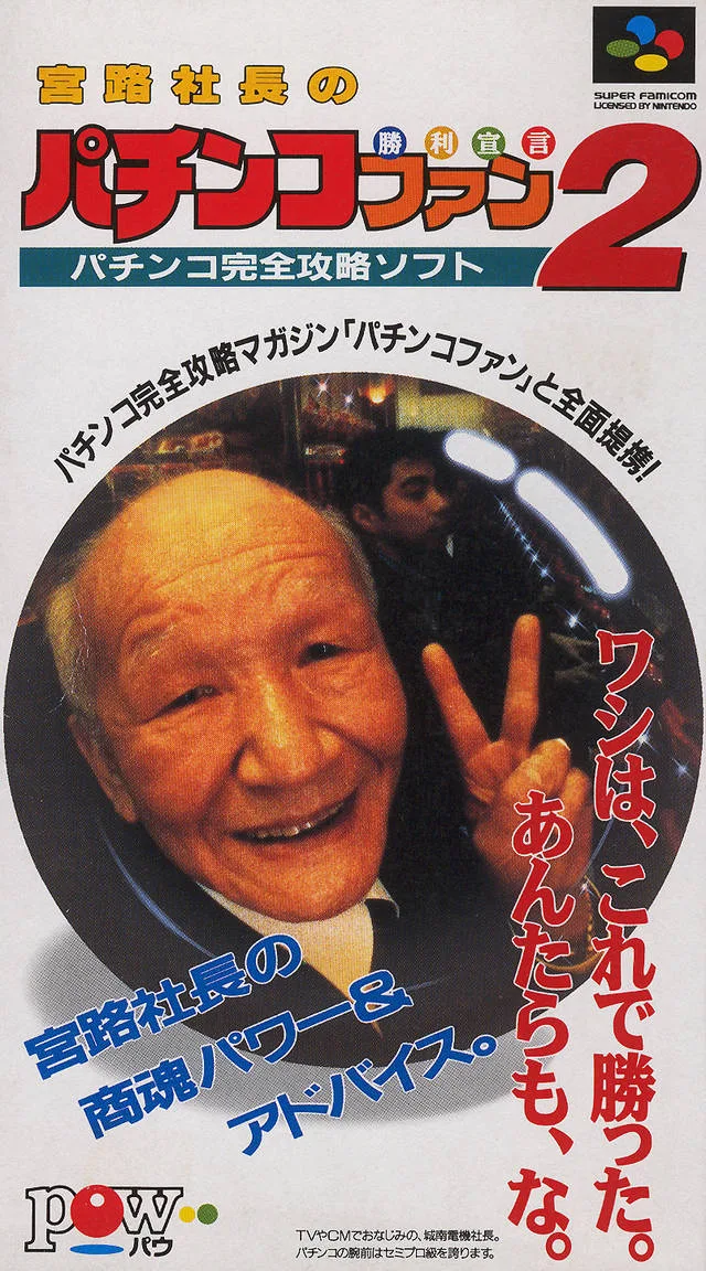 Miyaji Shachou no Pachinko Fan: Shouri Sengen 2 (SNES)