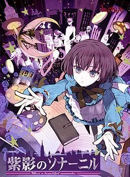 Shiei no Sona-Nyl ~What a beautiful memories~ (X360)